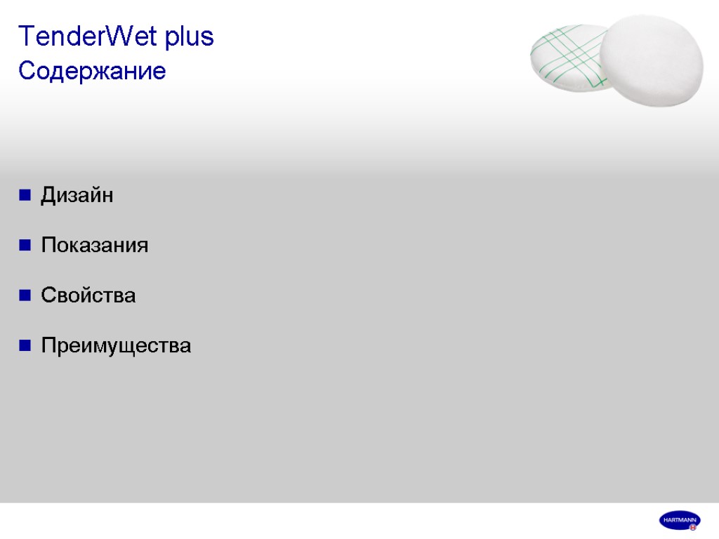 TenderWet plus Содержание Дизайн Показания Свойства Преимущества